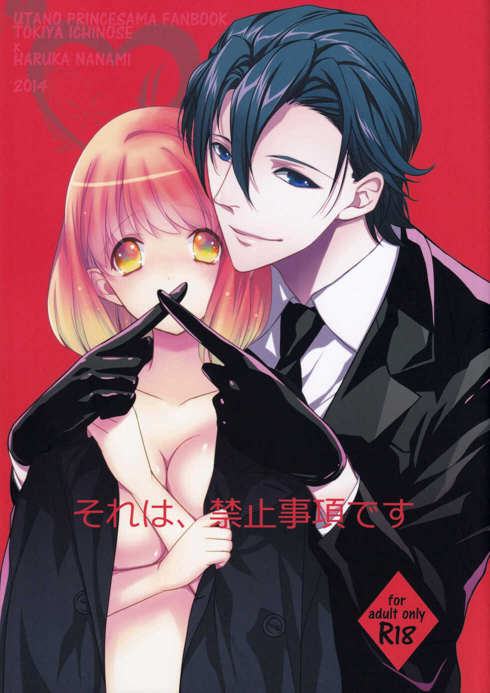[NEVER GIVE UP (Nekonattou)] Sorewa, Kinshi Jikou desu (Uta no Prince-sama) [2014-02-16] - Page 1