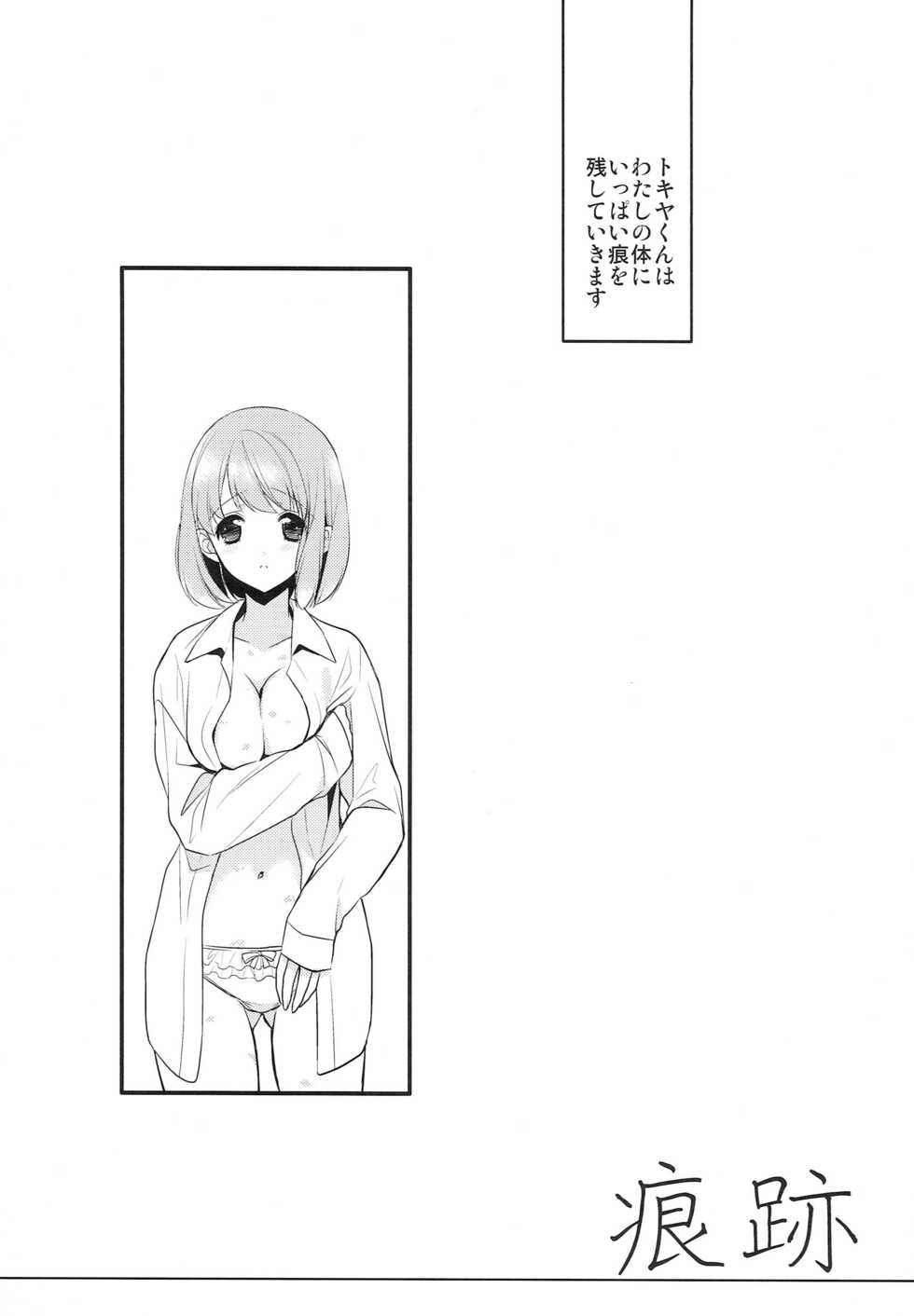 [NEVER GIVE UP (Nekonattou)] Sorewa, Kinshi Jikou desu (Uta no Prince-sama) [2014-02-16] - Page 18