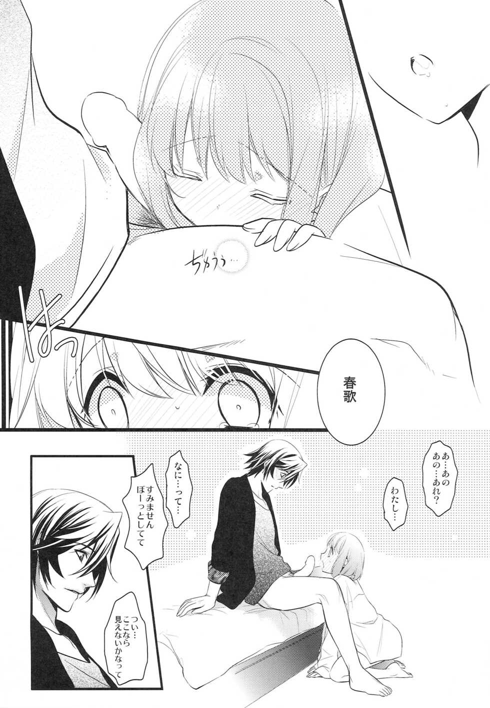 [NEVER GIVE UP (Nekonattou)] Sorewa, Kinshi Jikou desu (Uta no Prince-sama) [2014-02-16] - Page 20