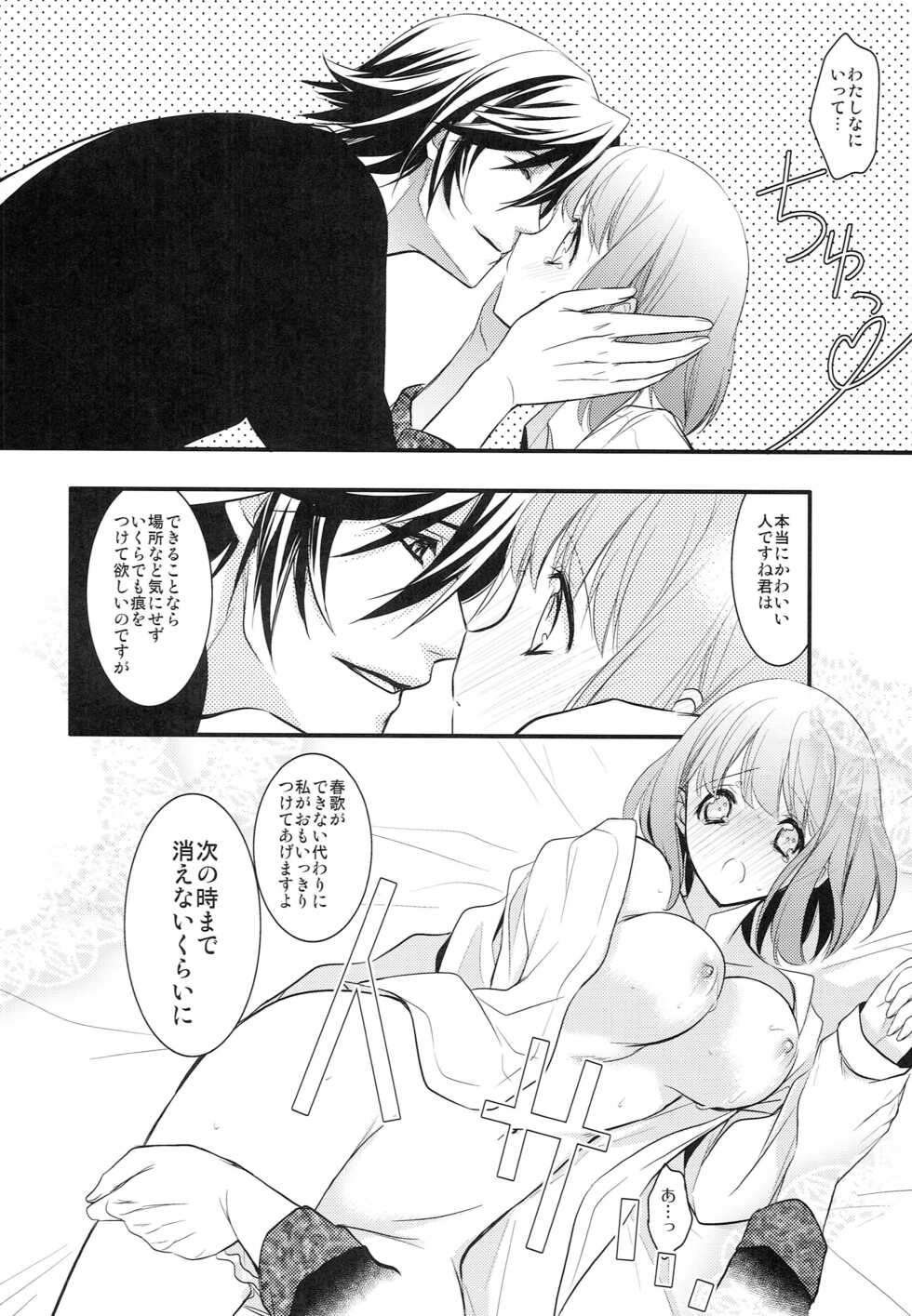 [NEVER GIVE UP (Nekonattou)] Sorewa, Kinshi Jikou desu (Uta no Prince-sama) [2014-02-16] - Page 21