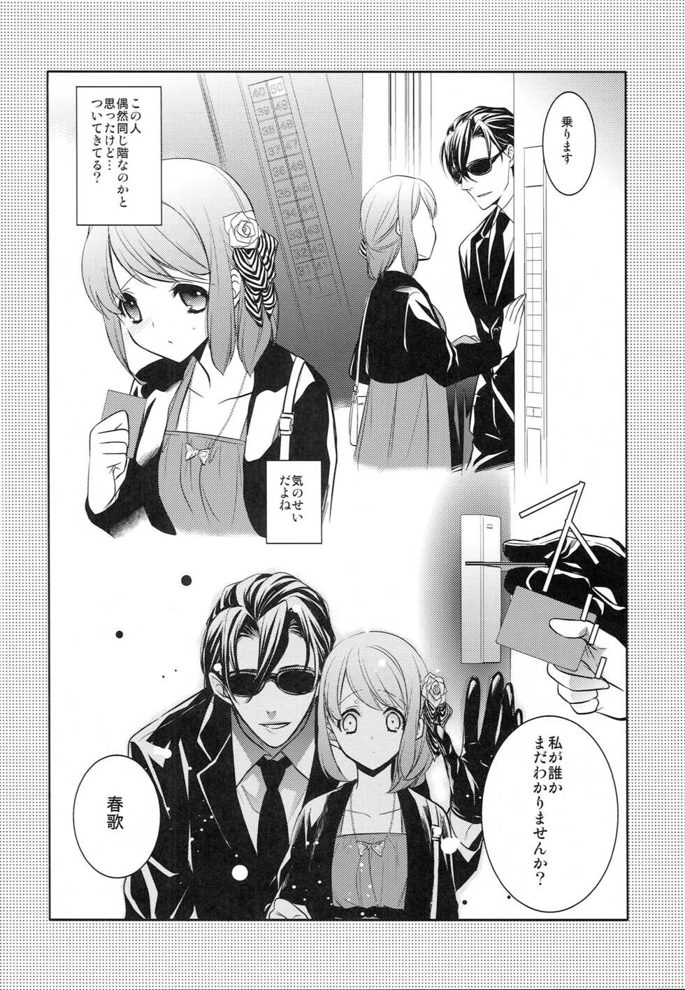 [NEVER GIVE UP (Nekonattou)] Sorewa, Kinshi Jikou desu (Uta no Prince-sama) [2014-02-16] - Page 25