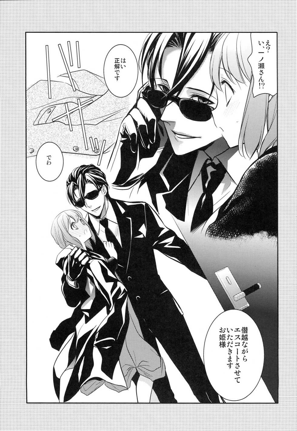 [NEVER GIVE UP (Nekonattou)] Sorewa, Kinshi Jikou desu (Uta no Prince-sama) [2014-02-16] - Page 26