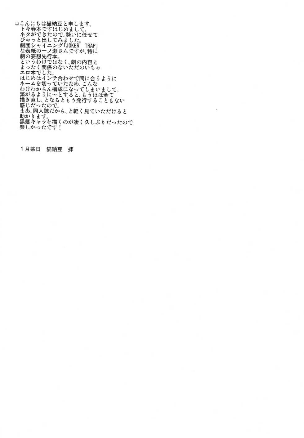 [NEVER GIVE UP (Nekonattou)] Sorewa, Kinshi Jikou desu (Uta no Prince-sama) [2014-02-16] - Page 28