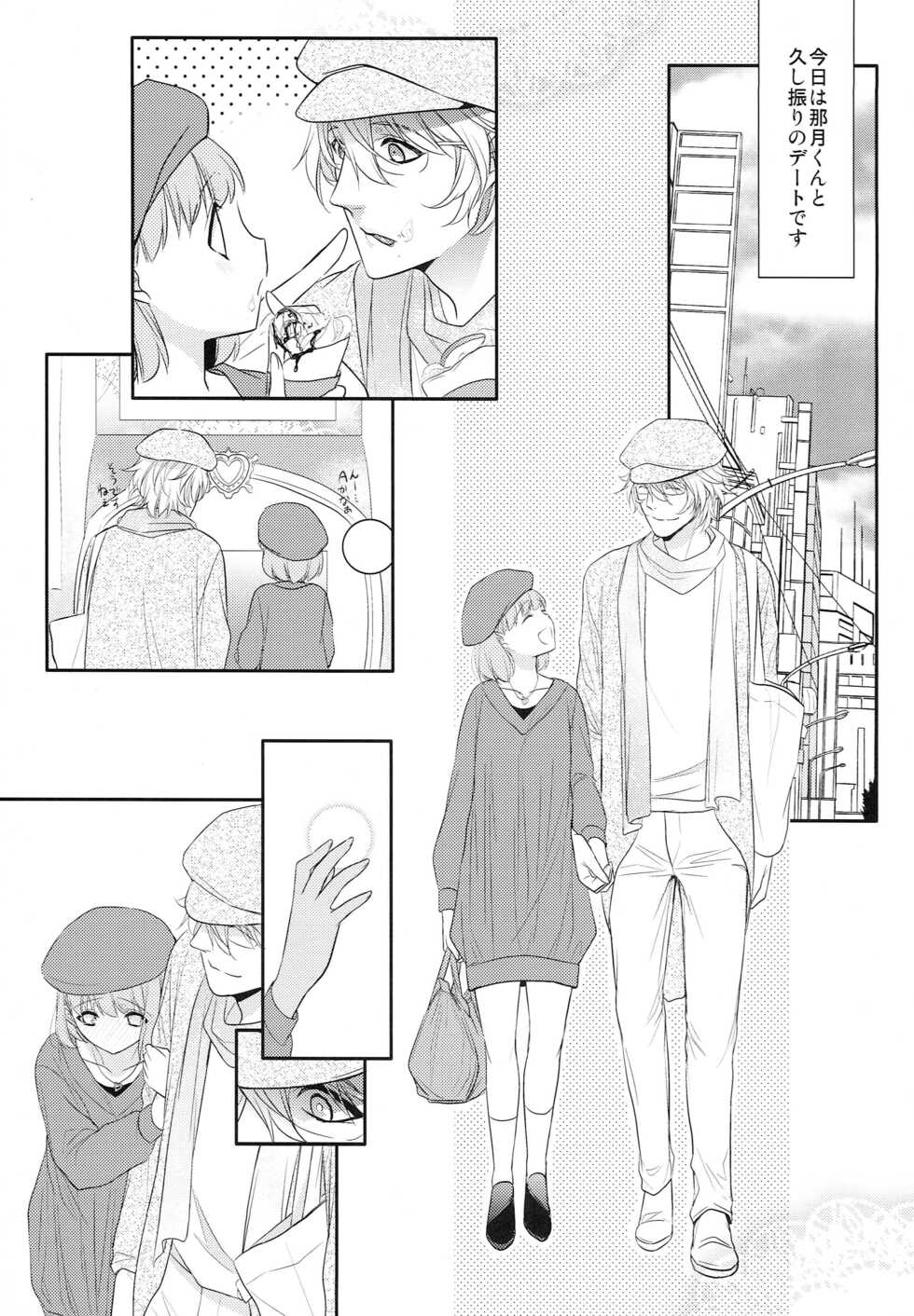 (C88) [NEVER GIVE UP (Nekonattou)] Pillow Talk (Uta no Prince-sama) - Page 4