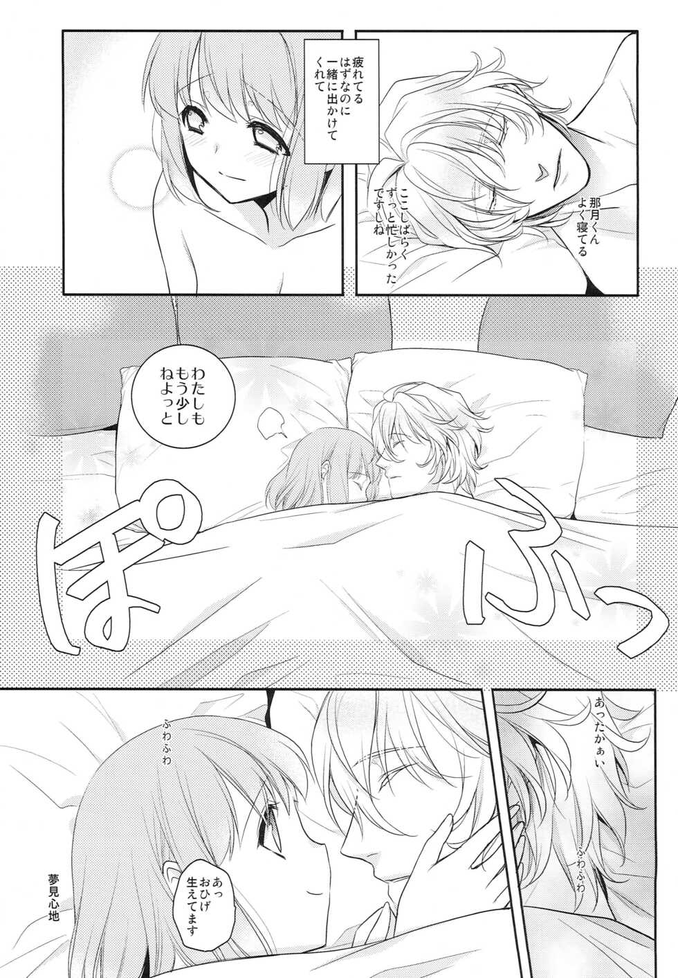 (C88) [NEVER GIVE UP (Nekonattou)] Pillow Talk (Uta no Prince-sama) - Page 8