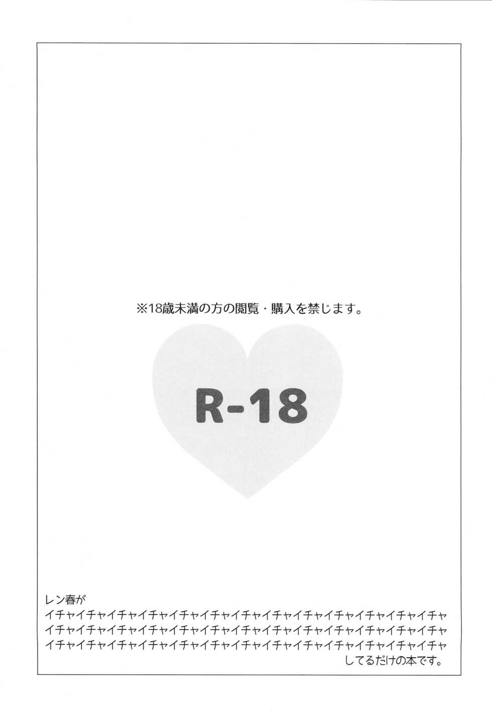 (HARUCC20) [toccata (Tetsuko)] Yoru no Kohitsuji-chan (Uta no Prince-sama) - Page 2