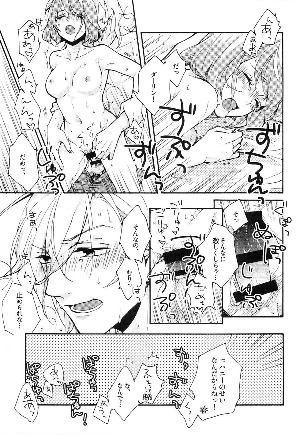 (HARUCC20) [toccata (Tetsuko)] Yoru no Kohitsuji-chan (Uta no Prince-sama) - Page 10