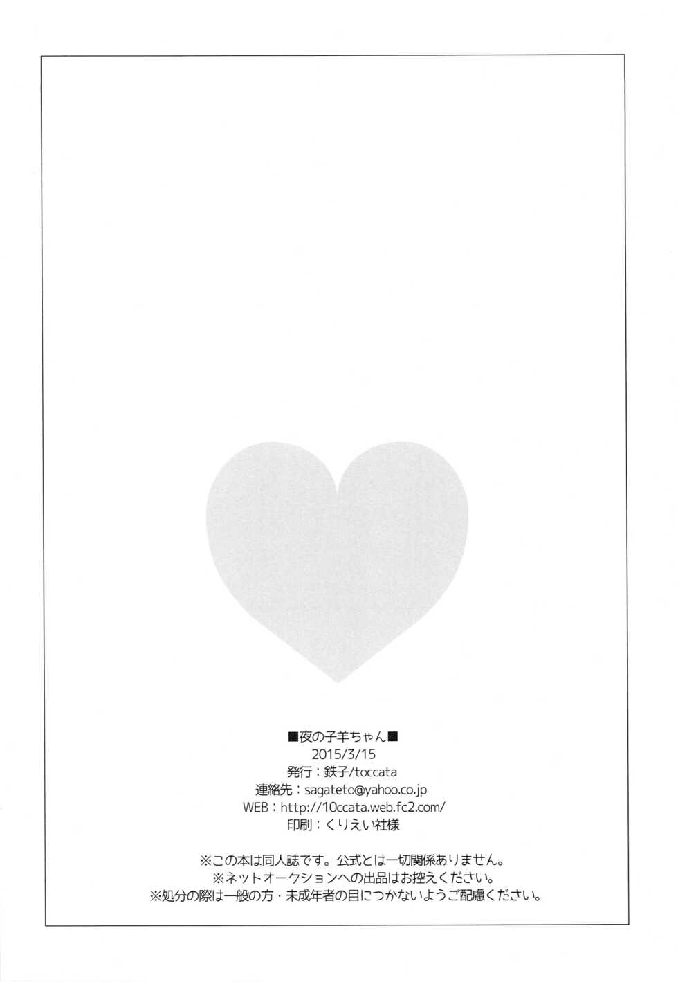 (HARUCC20) [toccata (Tetsuko)] Yoru no Kohitsuji-chan (Uta no Prince-sama) - Page 17