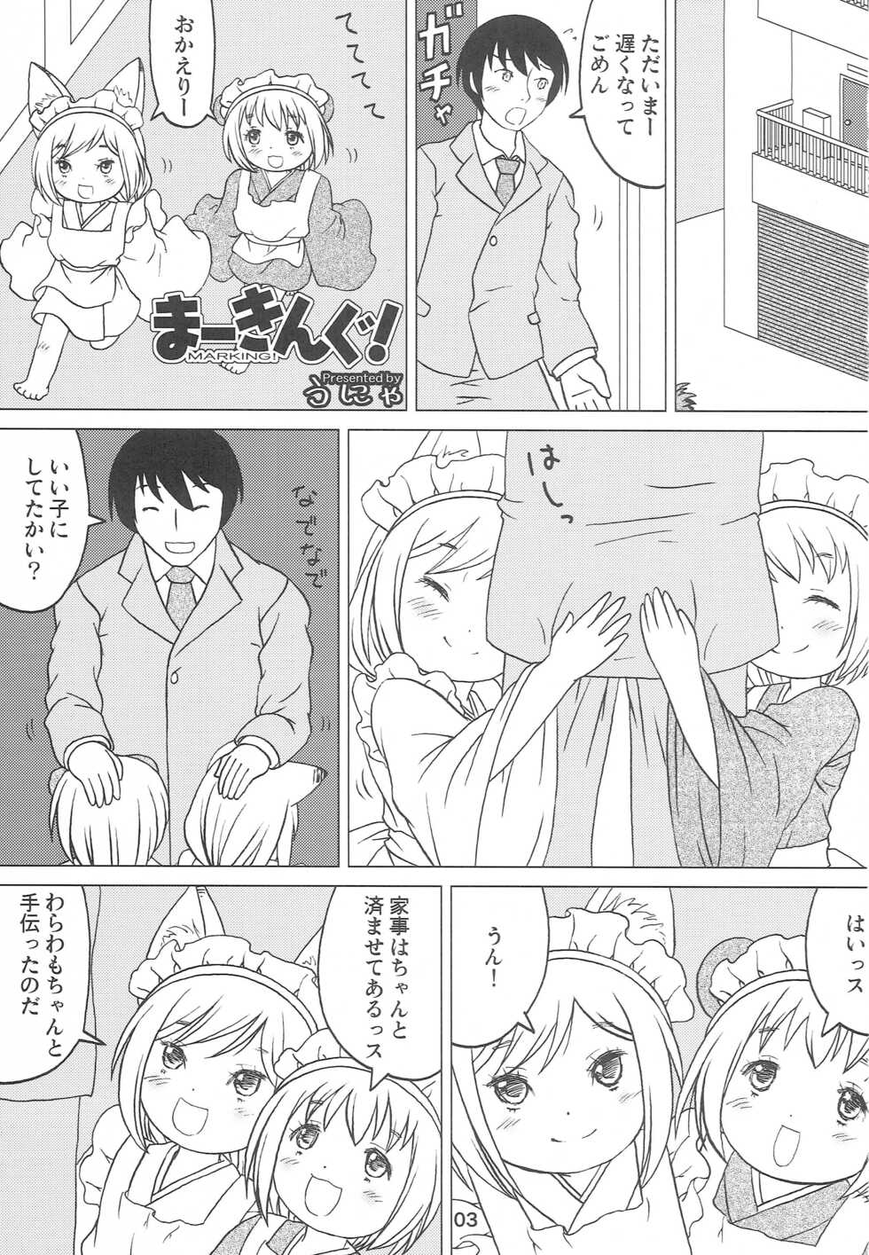(Futaba Gakuensai 7) [1000AP (Various)] Kodomo de Challenge 3 (Futaba Channel) - Page 2