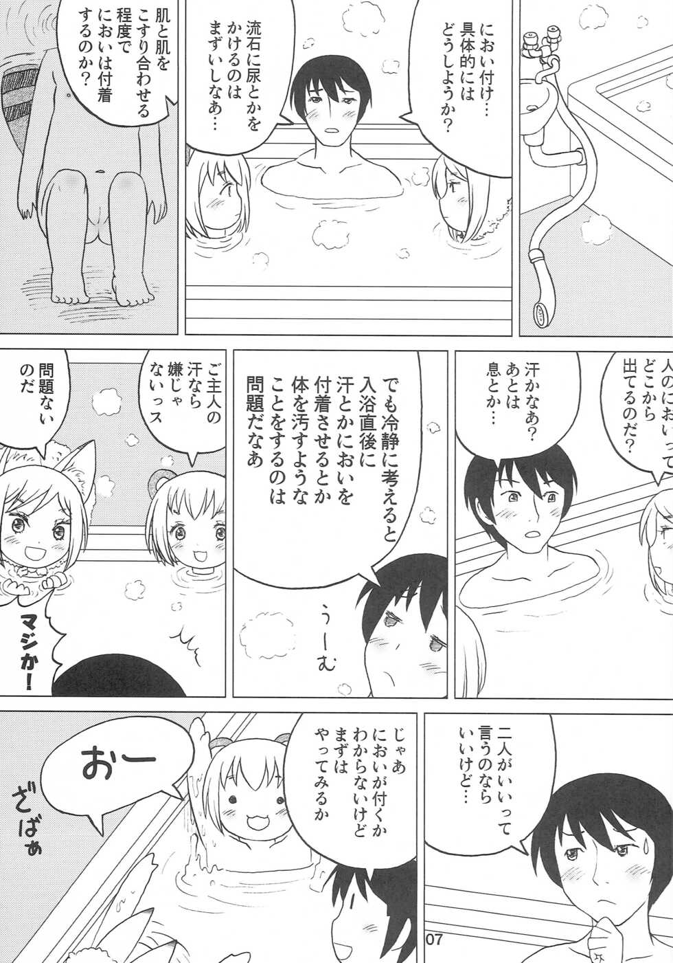 (Futaba Gakuensai 7) [1000AP (Various)] Kodomo de Challenge 3 (Futaba Channel) - Page 6