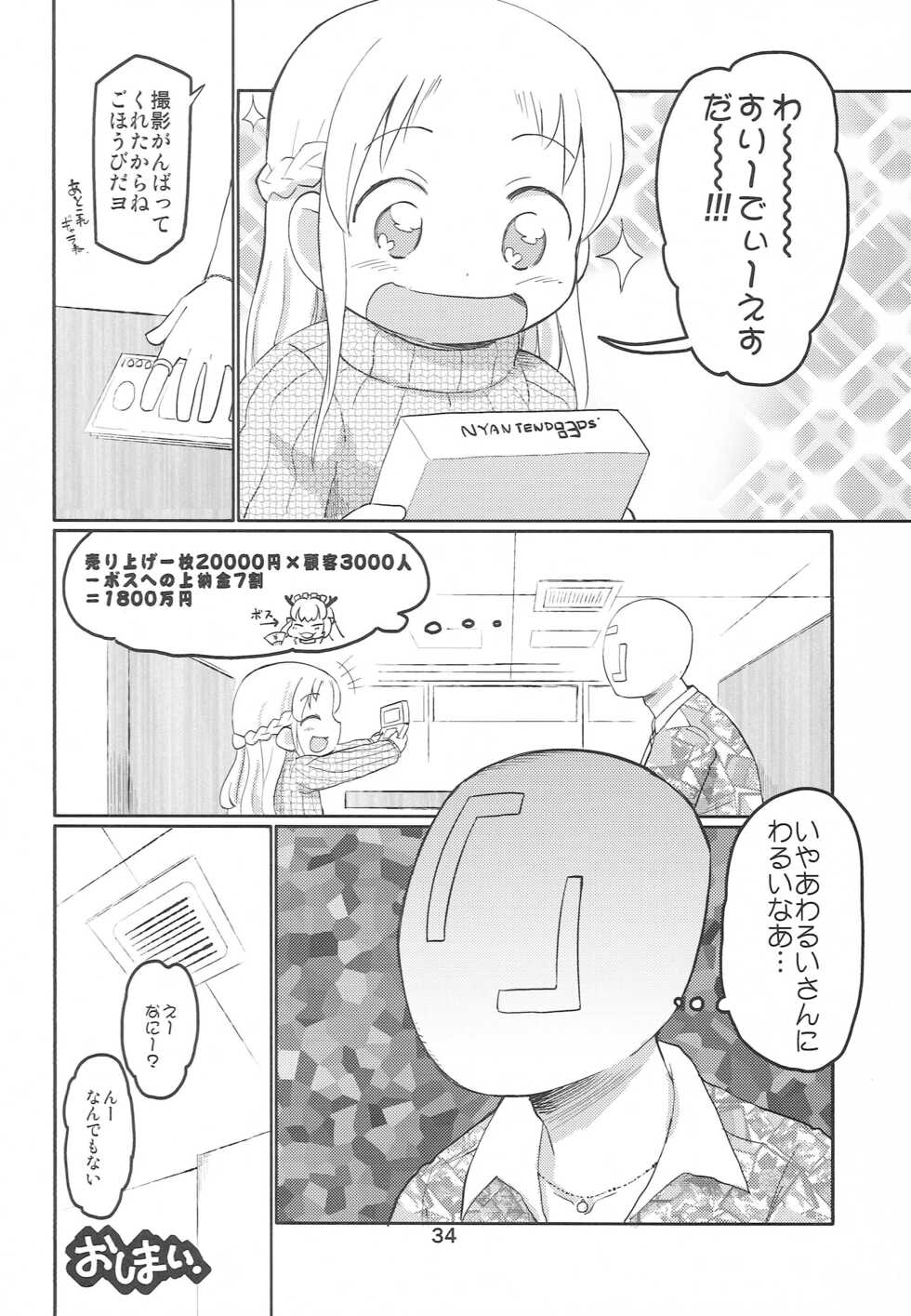 (Futaba Gakuensai 7) [1000AP (Various)] Kodomo de Challenge 3 (Futaba Channel) - Page 33