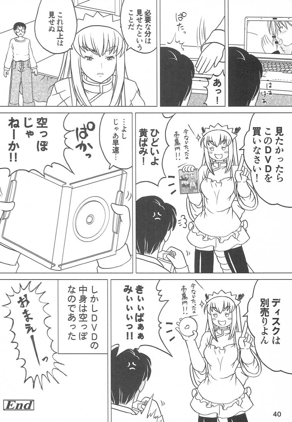 (Futaba Gakuensai 7) [1000AP (Various)] Kodomo de Challenge 3 (Futaba Channel) - Page 39