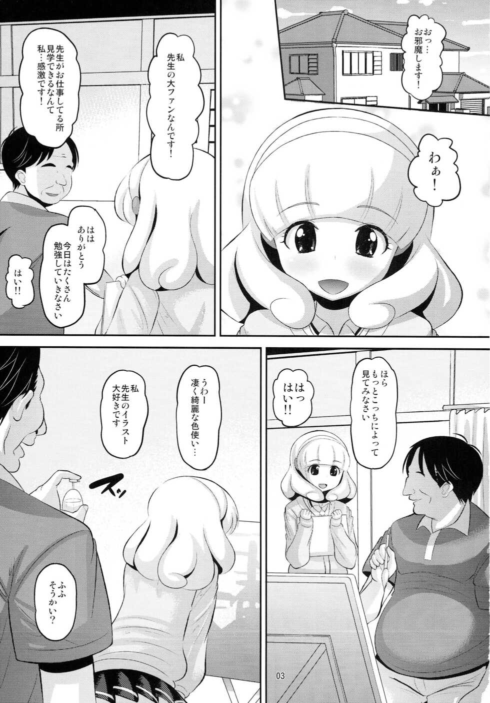 (ComiComi16) [AMP (Norakuro Nero)] Nemurasete Nani o Sarete mo Okinai Joutai no Kise Yayoi-chan ni Itazura (Smile Precure!) - Page 2