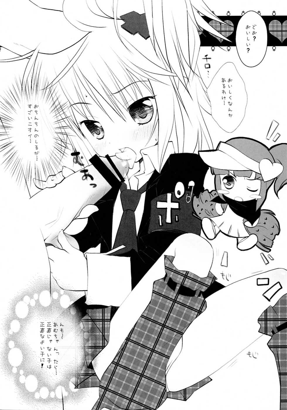 (Puniket 17) [Oden-Ya (Misooden)] Shugoi no ga Suki (Shugo Chara!) - Page 5