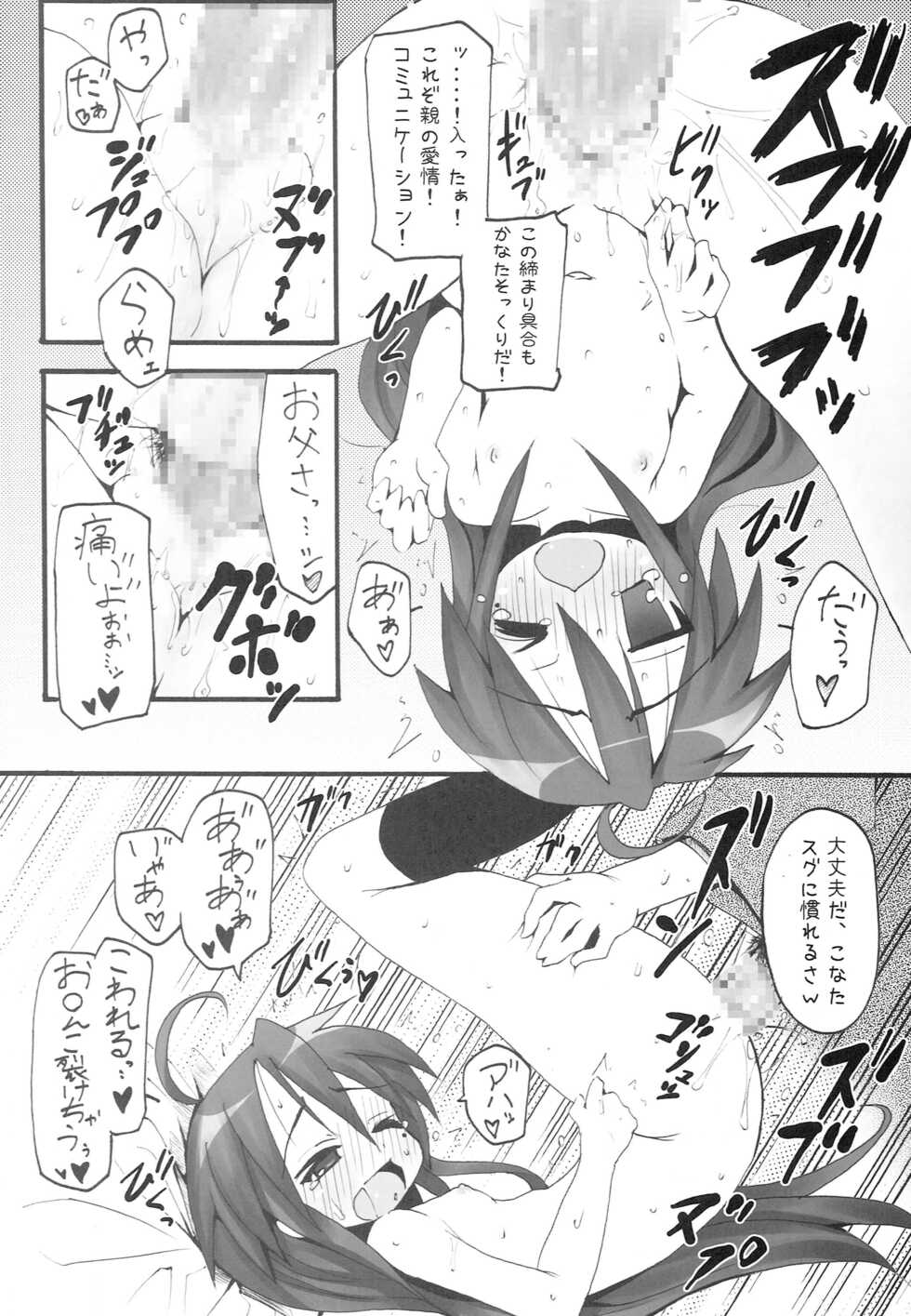 [Nounai Kanojo (Kishiri Toworu)] Raku Star (Lucky Star) - Page 13