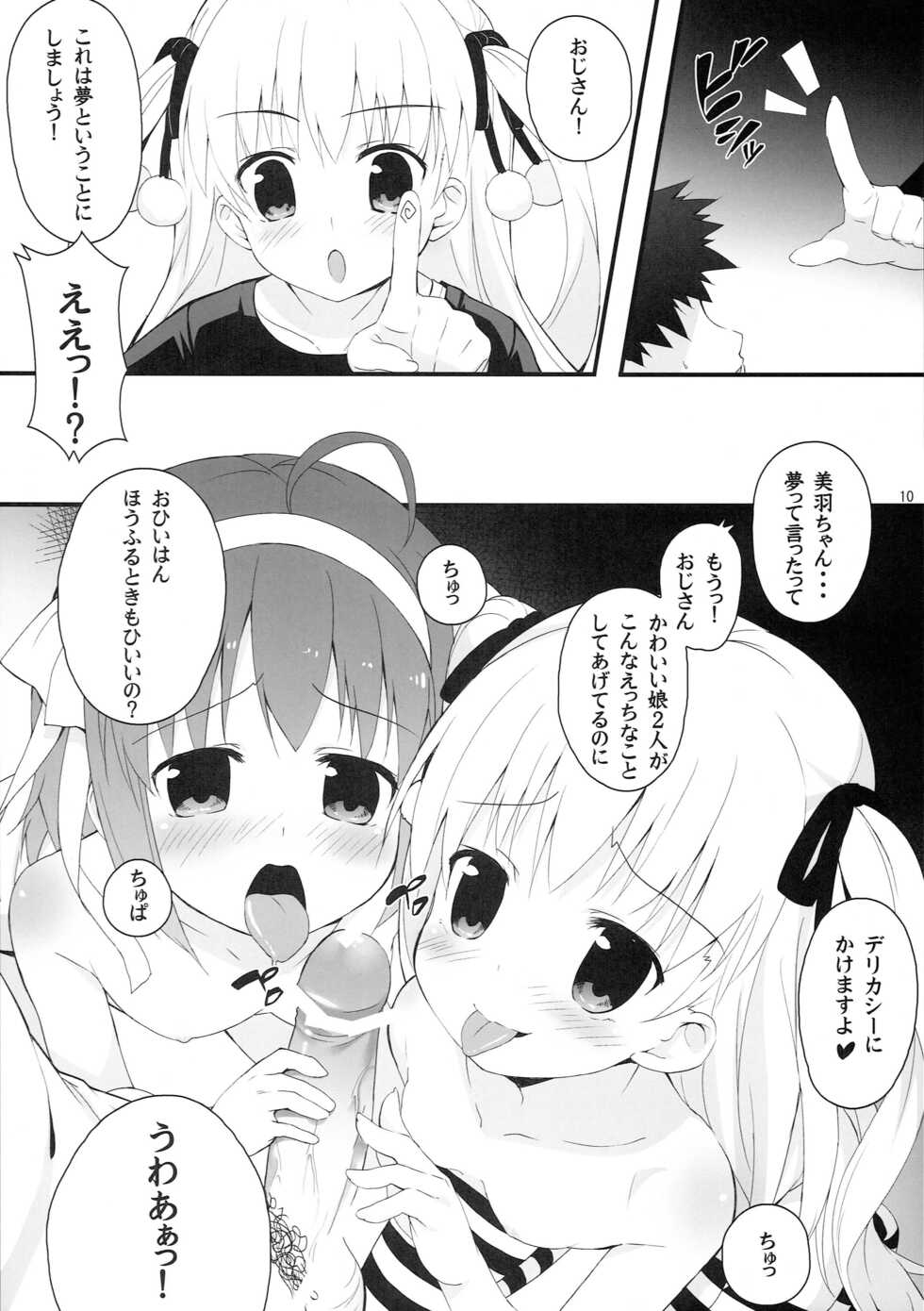 (COMIC1☆6) [Meizu (Meito)] Crazy Rabbits! (Papa no Iu koto wo Kikinasai!) - Page 9