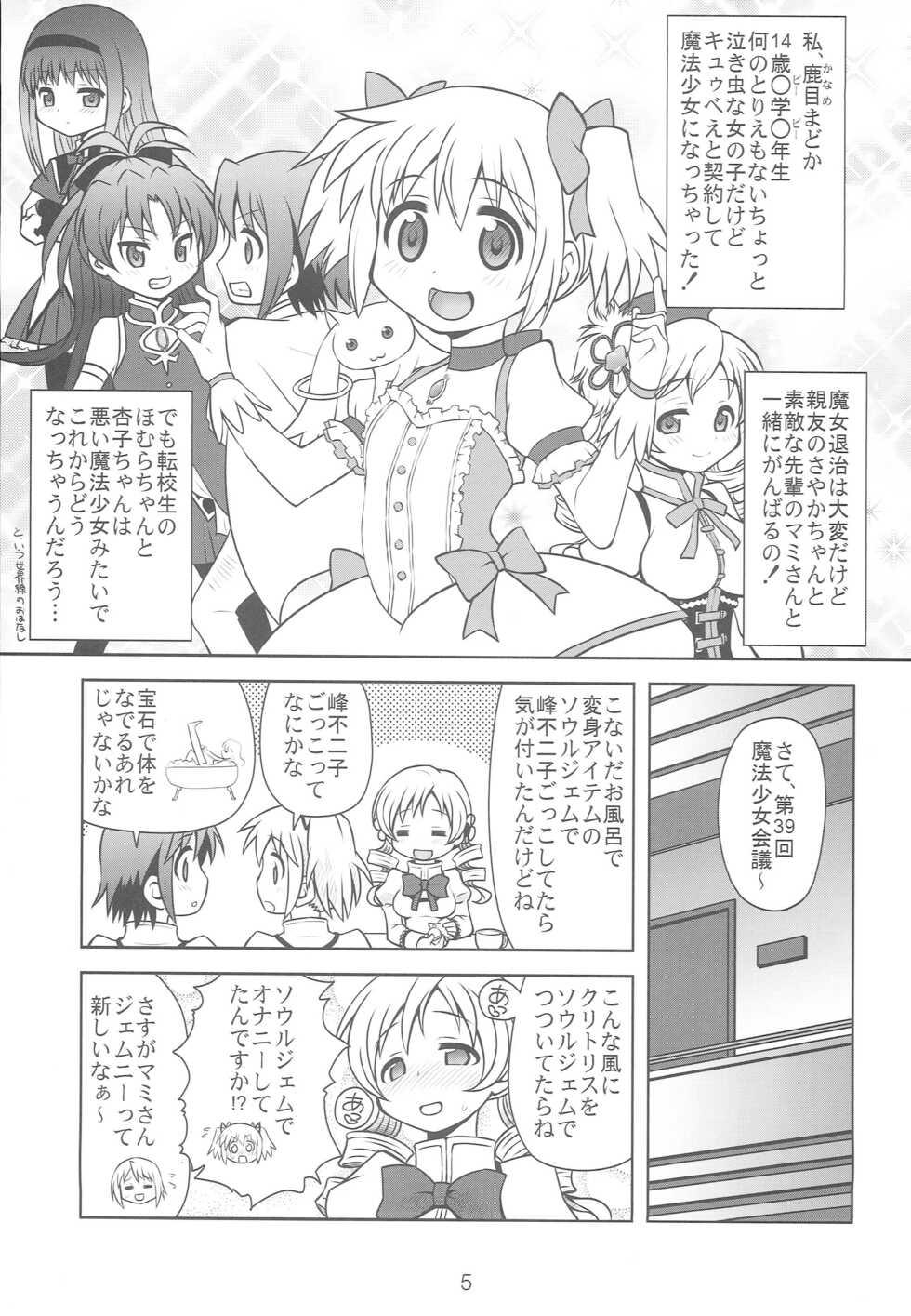 (Mou Nanimo Kowakunai 3) [Youki M.K.C. (Youki Akira)] Chinko Magica (Puella Magi Madoka Magica) - Page 4