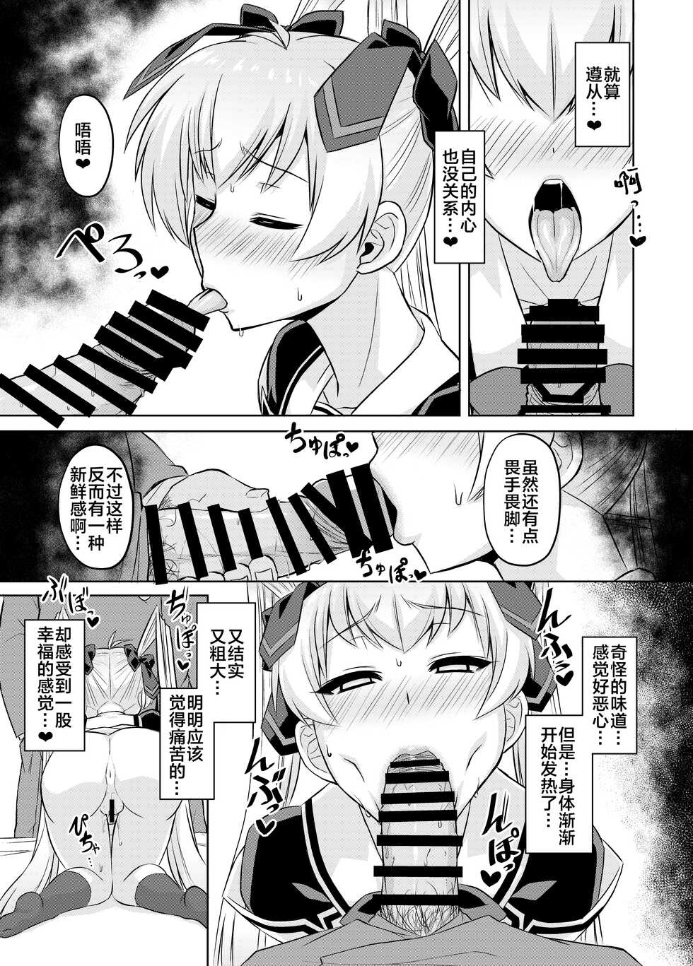 [Izanagi (Otoo)] NetoLove05 (Muv-Luv) [Chinese] [xyzf个人汉化] [Digital] - Page 12