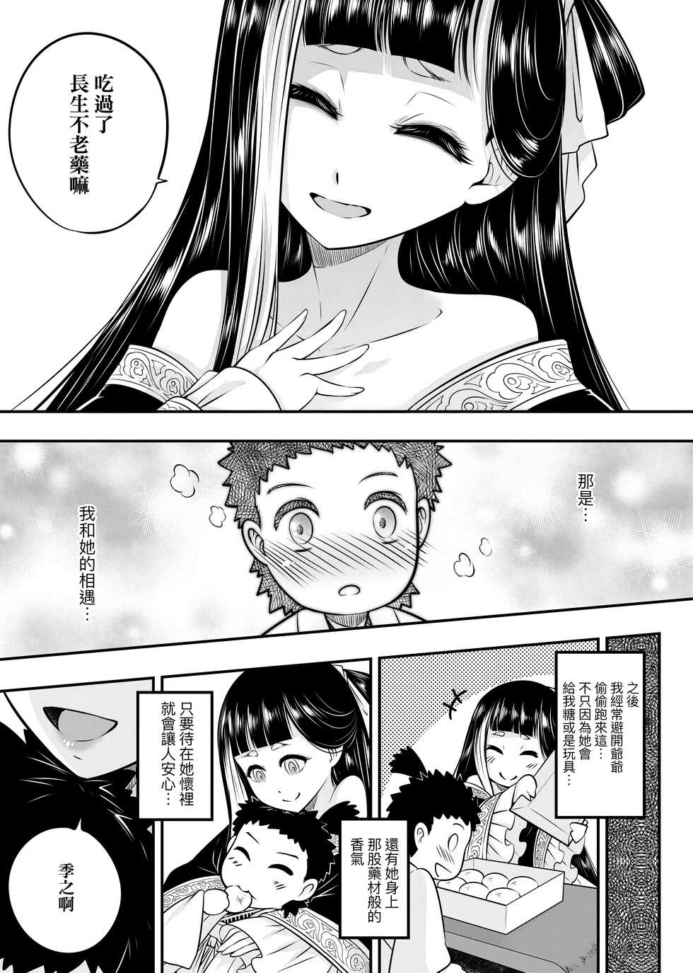 [Kokusei Roukun] Eiseiruten | 永世流轉 [Chinese] [Decensored] [Digital] - Page 10