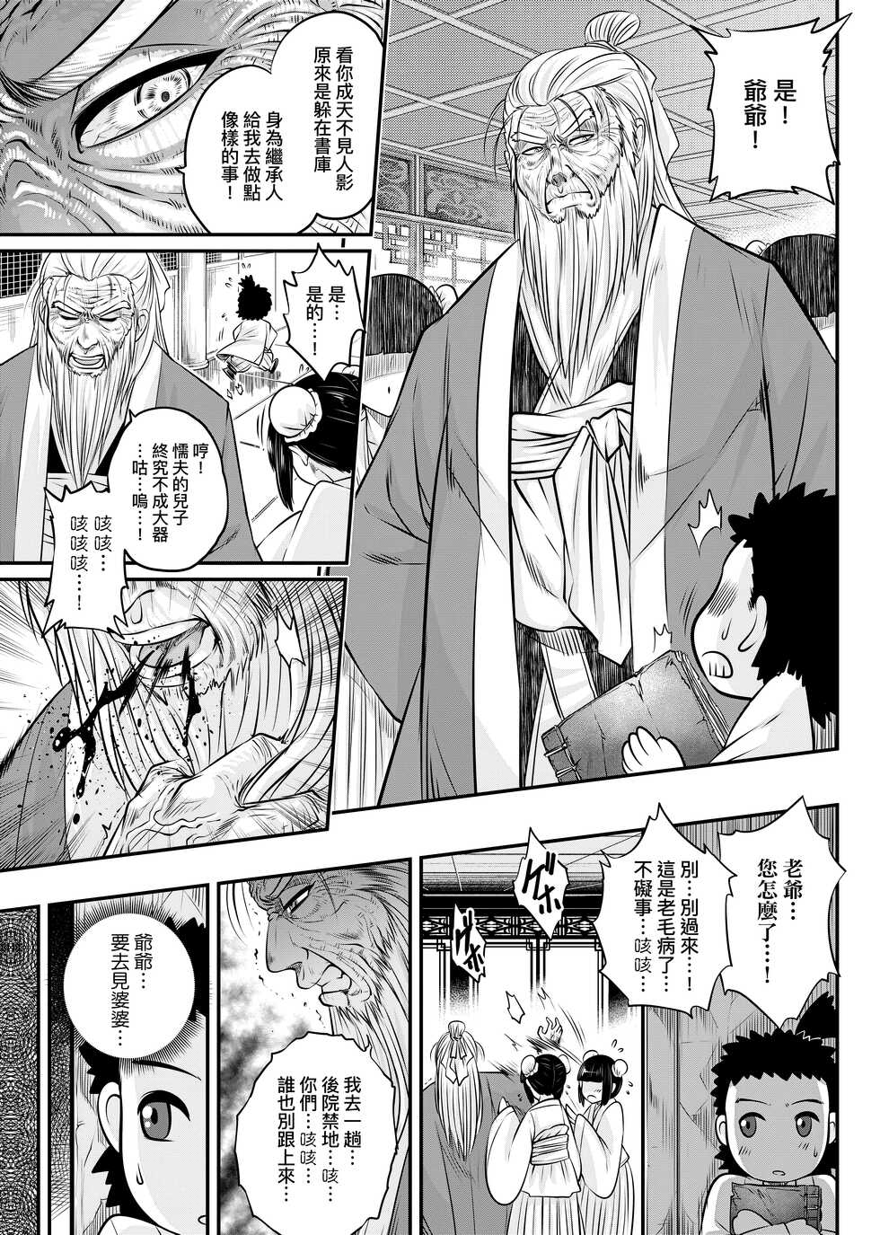 [Kokusei Roukun] Eiseiruten | 永世流轉 [Chinese] [Decensored] [Digital] - Page 12
