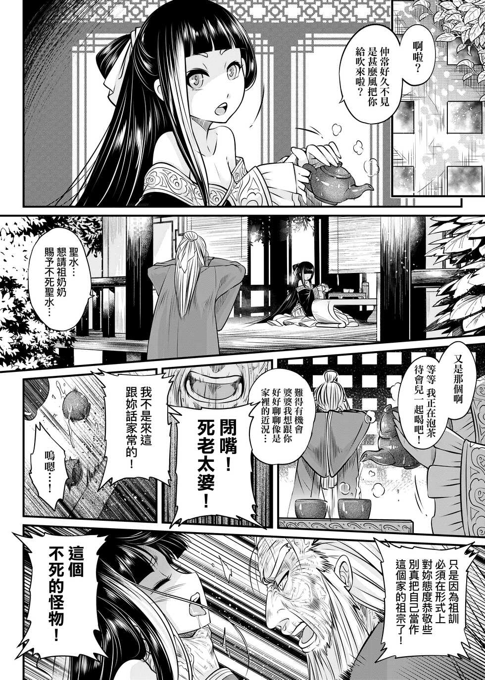 [Kokusei Roukun] Eiseiruten | 永世流轉 [Chinese] [Decensored] [Digital] - Page 13