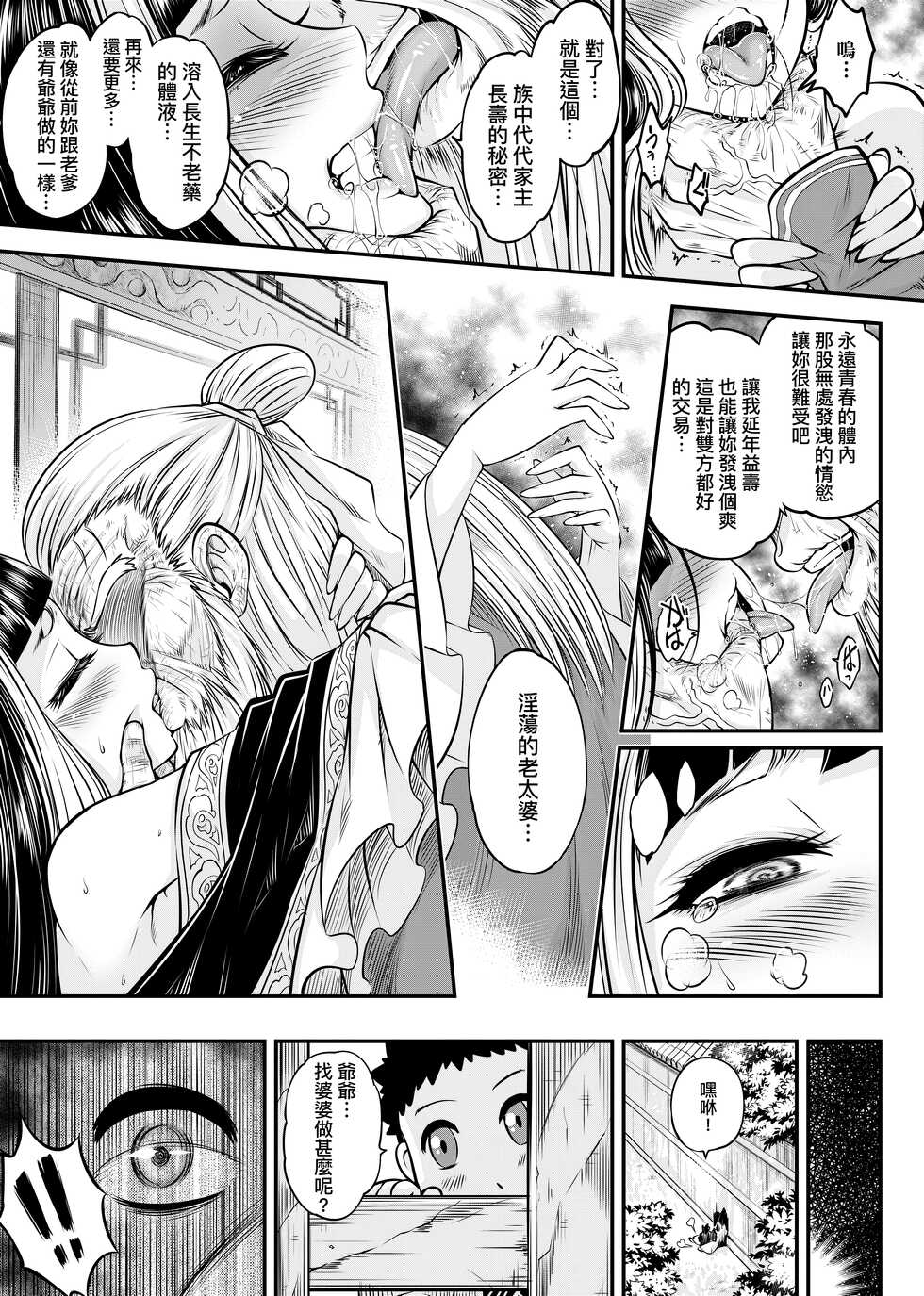 [Kokusei Roukun] Eiseiruten | 永世流轉 [Chinese] [Decensored] [Digital] - Page 14