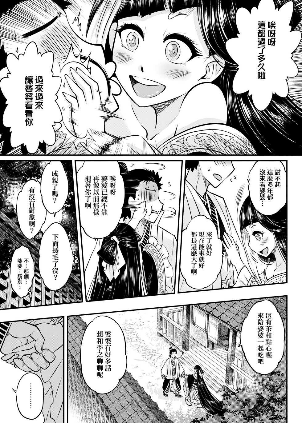 [Kokusei Roukun] Eiseiruten | 永世流轉 [Chinese] [Decensored] [Digital] - Page 24