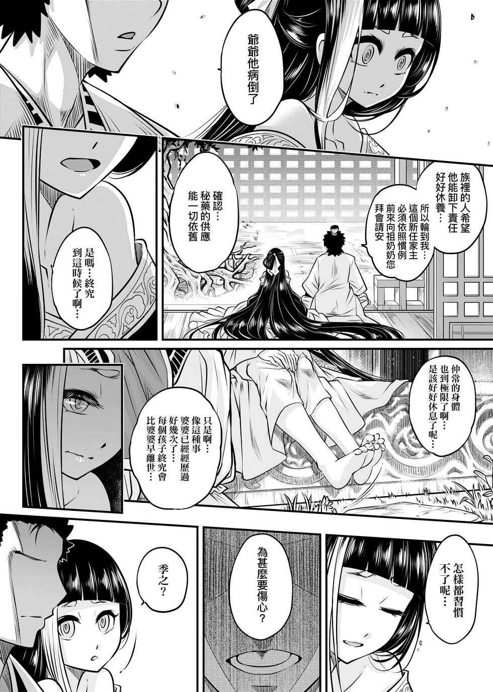 [Kokusei Roukun] Eiseiruten | 永世流轉 [Chinese] [Decensored] [Digital] - Page 25