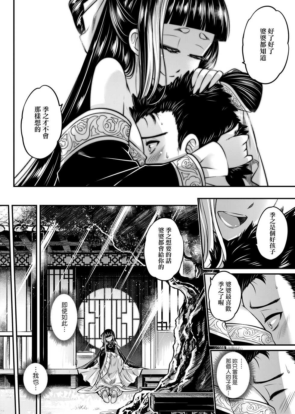 [Kokusei Roukun] Eiseiruten | 永世流轉 [Chinese] [Decensored] [Digital] - Page 27