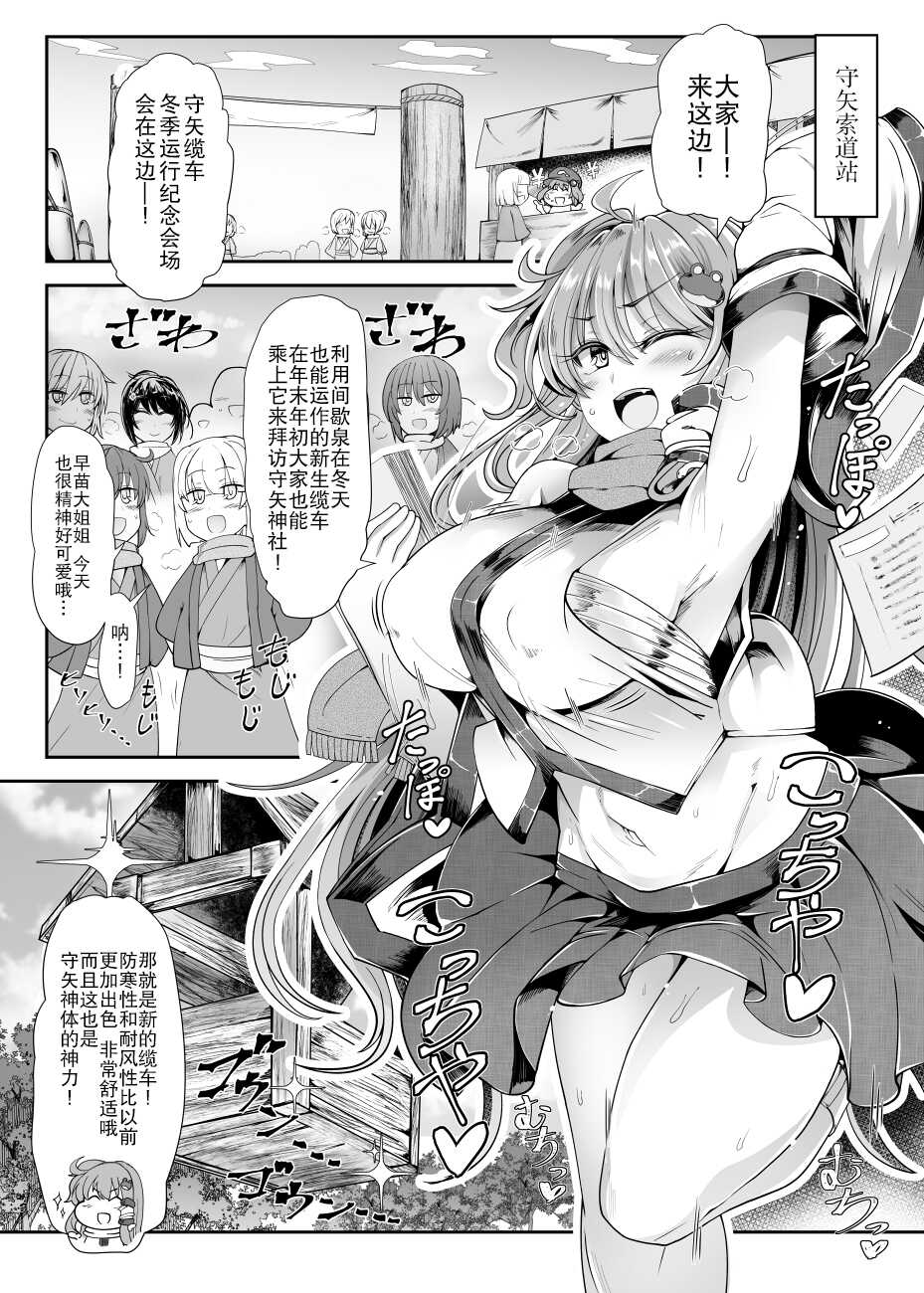 [Ato Nana Fun (Roki, Rindou)] Sana H! (Touhou Project) [Chinese] [心海汉化组] [Digital] - Page 3