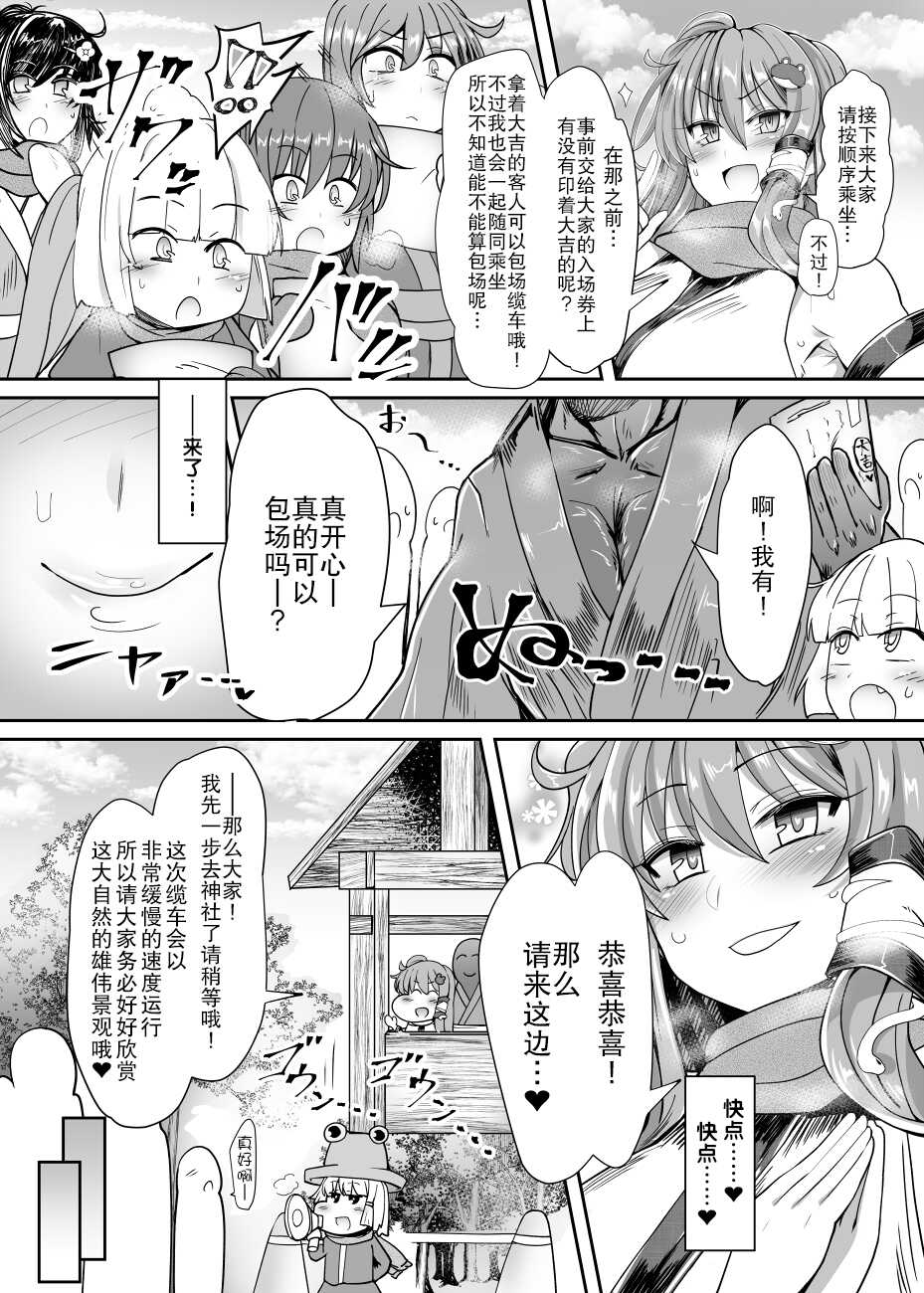 [Ato Nana Fun (Roki, Rindou)] Sana H! (Touhou Project) [Chinese] [心海汉化组] [Digital] - Page 4