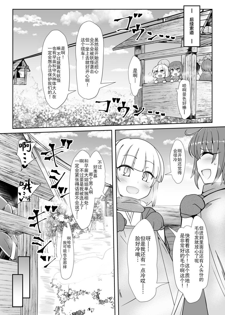[Ato Nana Fun (Roki, Rindou)] Sana H! (Touhou Project) [Chinese] [心海汉化组] [Digital] - Page 7