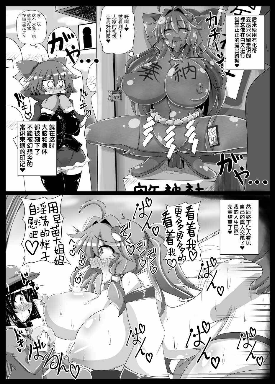 [Ato Nana Fun (Roki, Rindou)] Sana H! (Touhou Project) [Chinese] [心海汉化组] [Digital] - Page 23