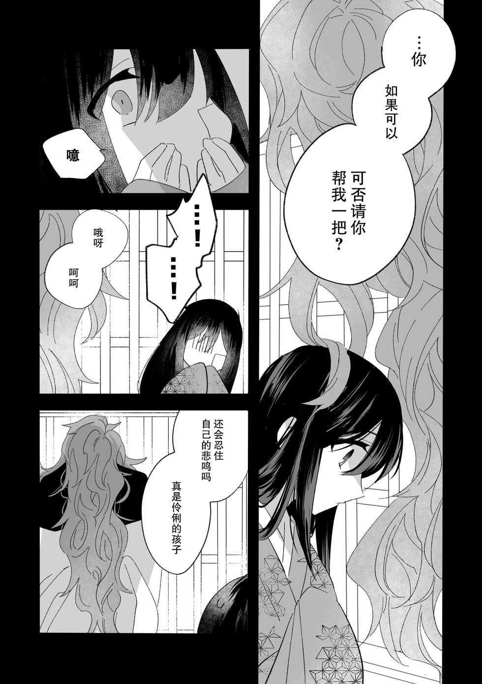 [泪骨] 座敷牢にて蛇は待つ | 于禁闭室中等待之蛇 [Chinese][莉赛特汉化组] - Page 3