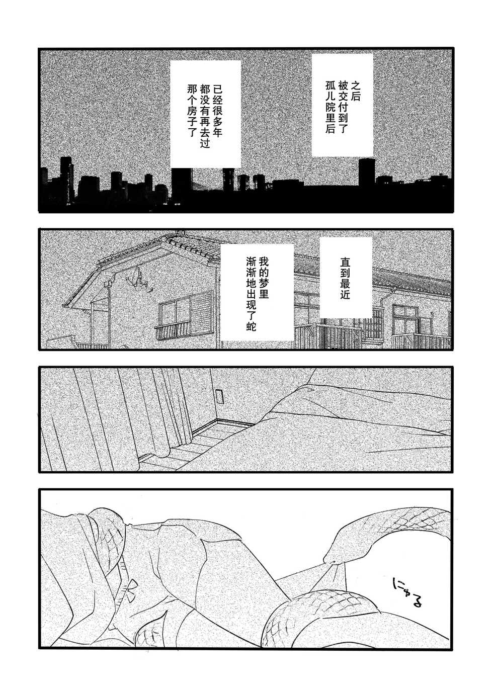 [泪骨] 座敷牢にて蛇は待つ | 于禁闭室中等待之蛇 [Chinese][莉赛特汉化组] - Page 7