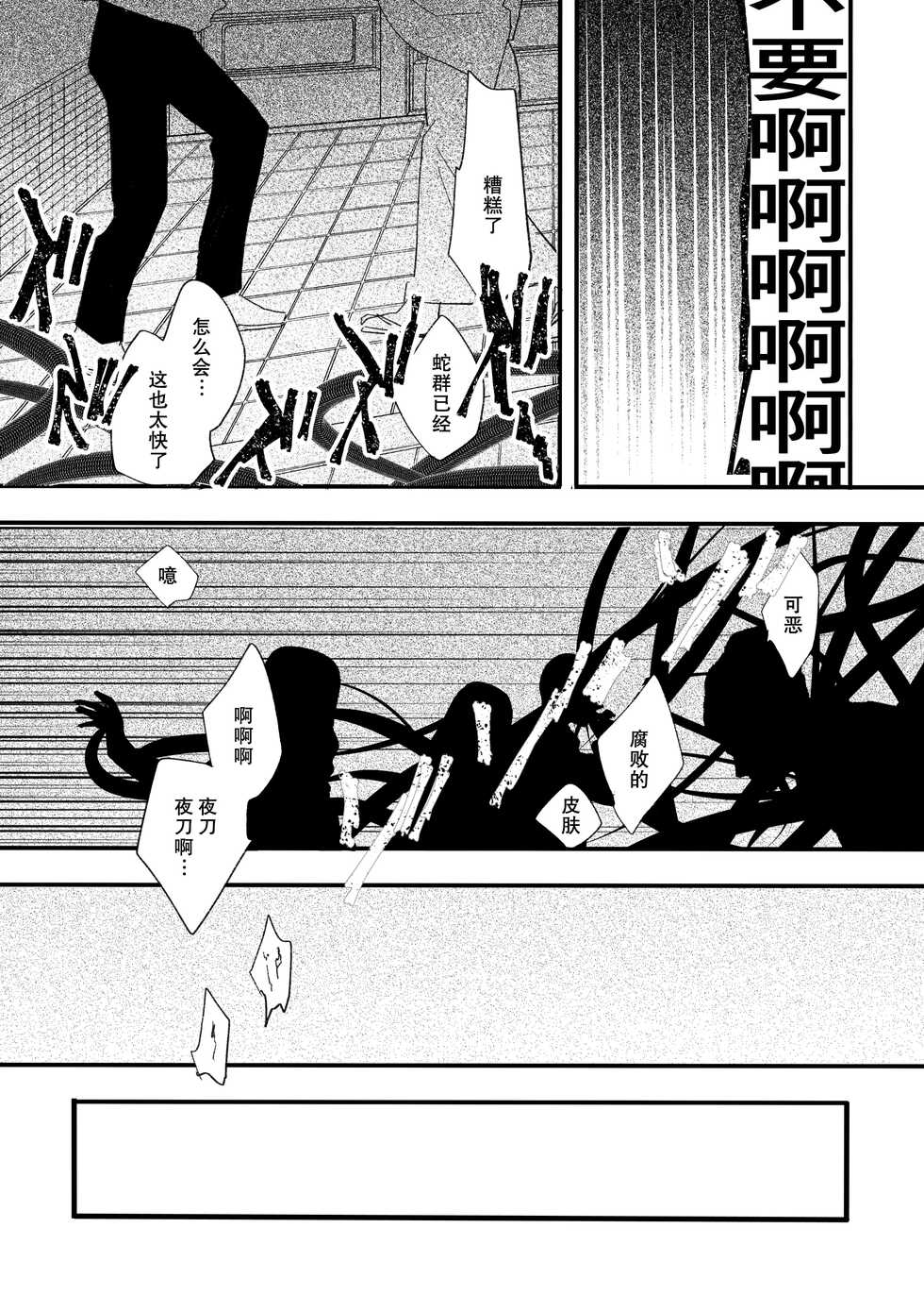 [泪骨] 座敷牢にて蛇は待つ | 于禁闭室中等待之蛇 [Chinese][莉赛特汉化组] - Page 16