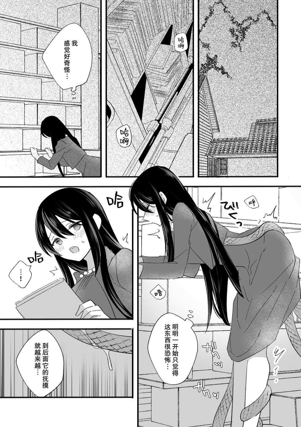 [泪骨] 座敷牢にて蛇は待つ | 于禁闭室中等待之蛇 [Chinese][莉赛特汉化组] - Page 17