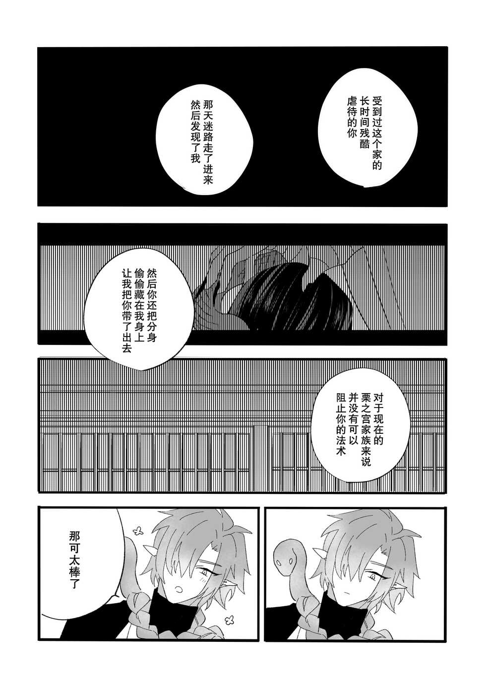 [泪骨] 座敷牢にて蛇は待つ | 于禁闭室中等待之蛇 [Chinese][莉赛特汉化组] - Page 27