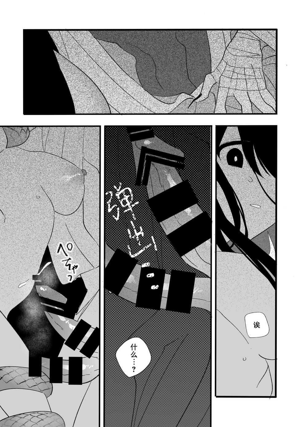 [泪骨] 座敷牢にて蛇は待つ | 于禁闭室中等待之蛇 [Chinese][莉赛特汉化组] - Page 32