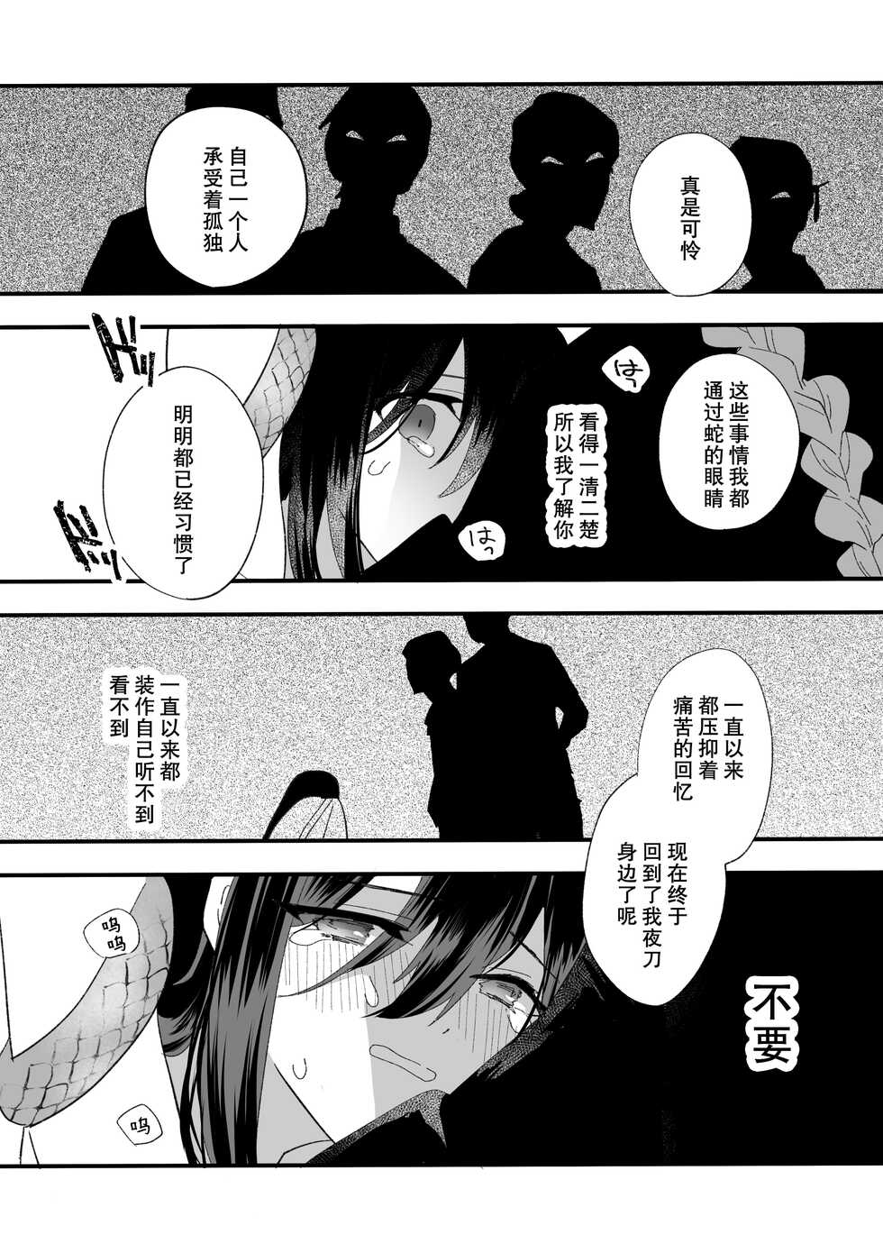 [泪骨] 座敷牢にて蛇は待つ | 于禁闭室中等待之蛇 [Chinese][莉赛特汉化组] - Page 35