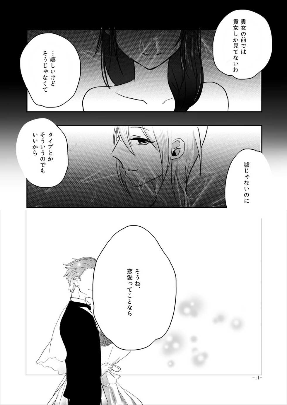 [Yuribatake Bokujou (Kon)] Obsessed 02 (THE IDOLM@STER CINDERELLA GIRLS) [Digital] - Page 10