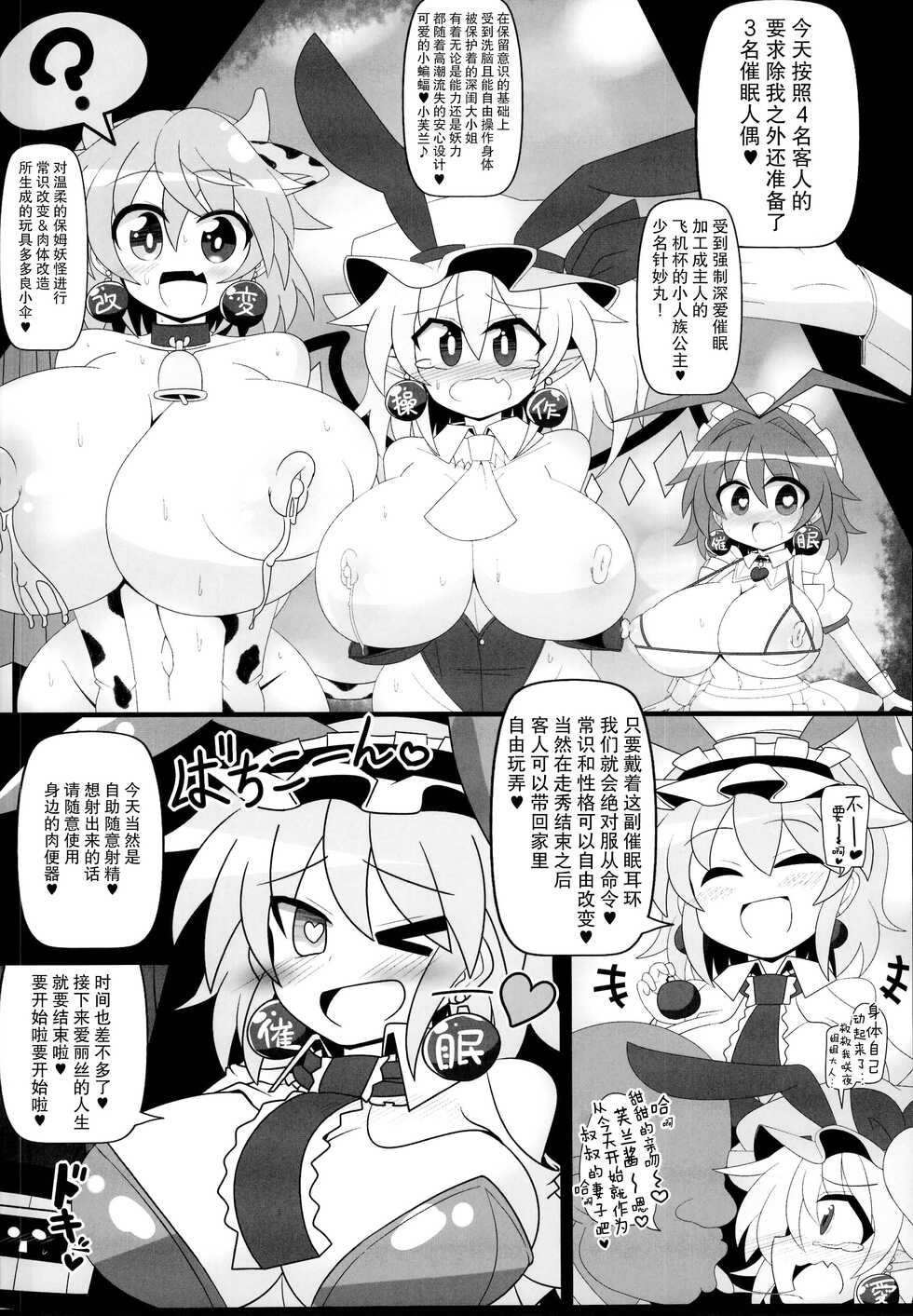 (C95) [Ato Nana Fun (Roki, Rindou)] Saimin Doll Alice ~Ayatsurare Ningyoutsukai~ | 催眠人偶爱丽丝~被操纵的人偶师~ (Touhou Project) [Chinese] [心海汉化组] - Page 18