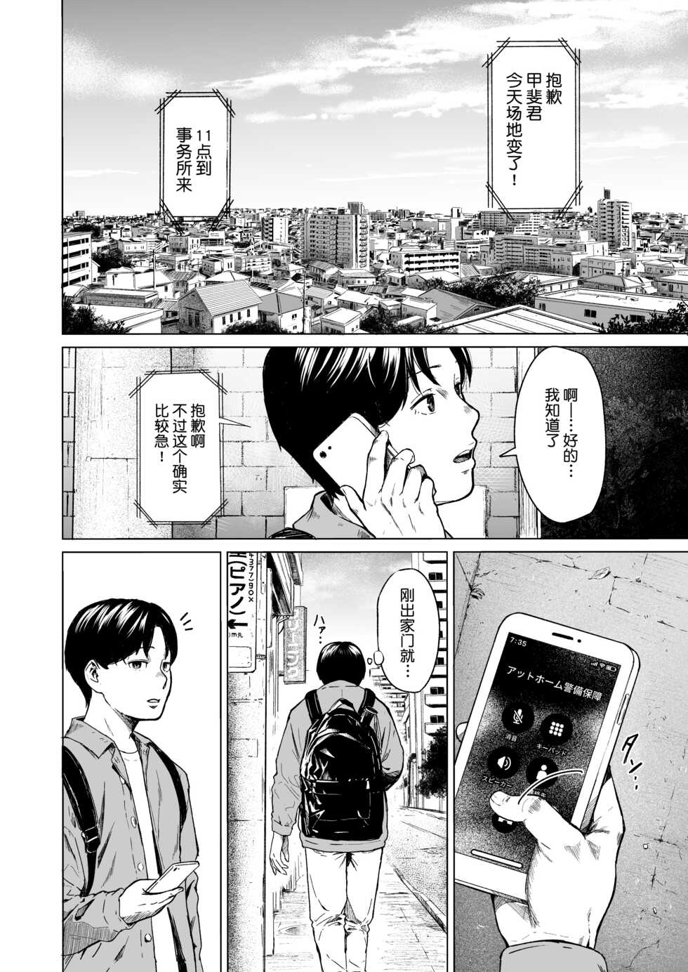 [Urasuji Samurai] Furachi [Chinese][鬼畜王汉化组] - Page 10