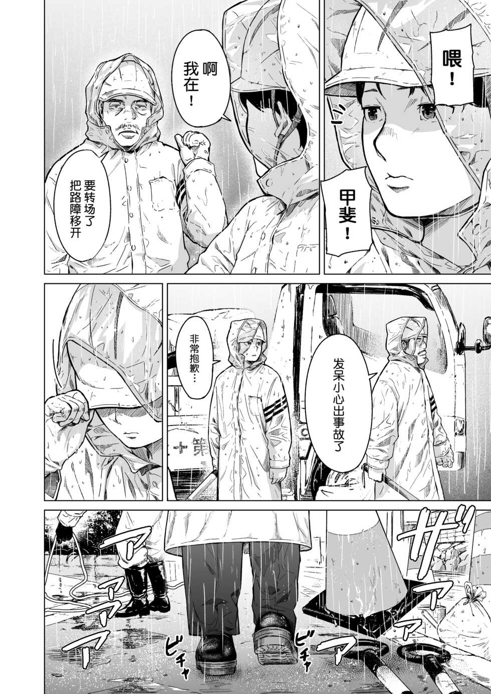 [Urasuji Samurai] Furachi [Chinese][鬼畜王汉化组] - Page 18