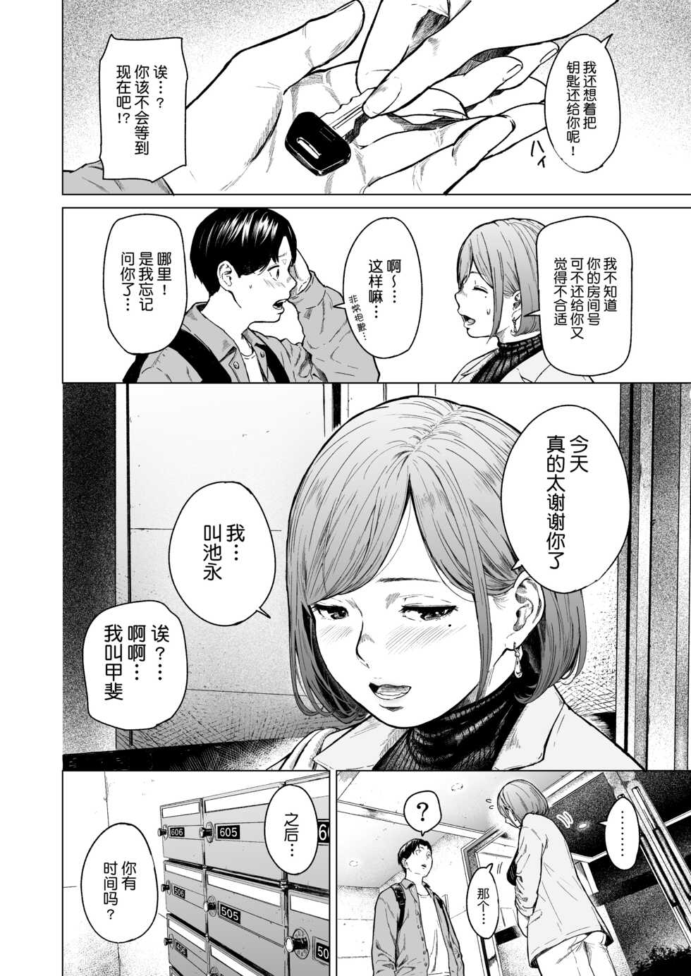 [Urasuji Samurai] Furachi [Chinese][鬼畜王汉化组] - Page 20
