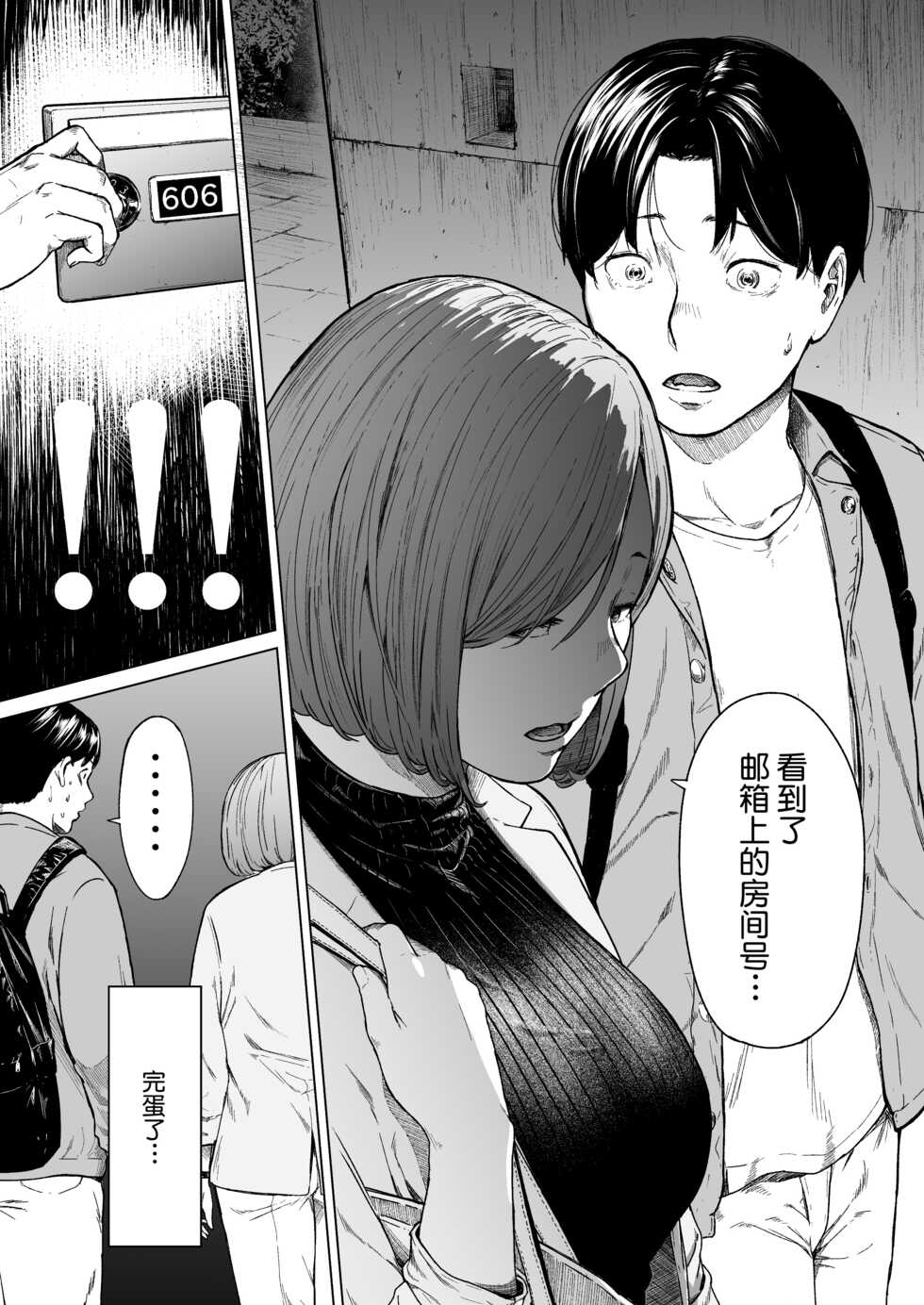 [Urasuji Samurai] Furachi [Chinese][鬼畜王汉化组] - Page 29