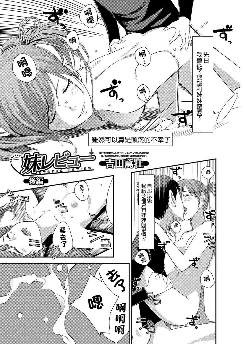 [Yoshida Tobio] Syster Review Kouhen (COMIC JSCK Vol. 11) [Chinese] [Digital] - Page 1