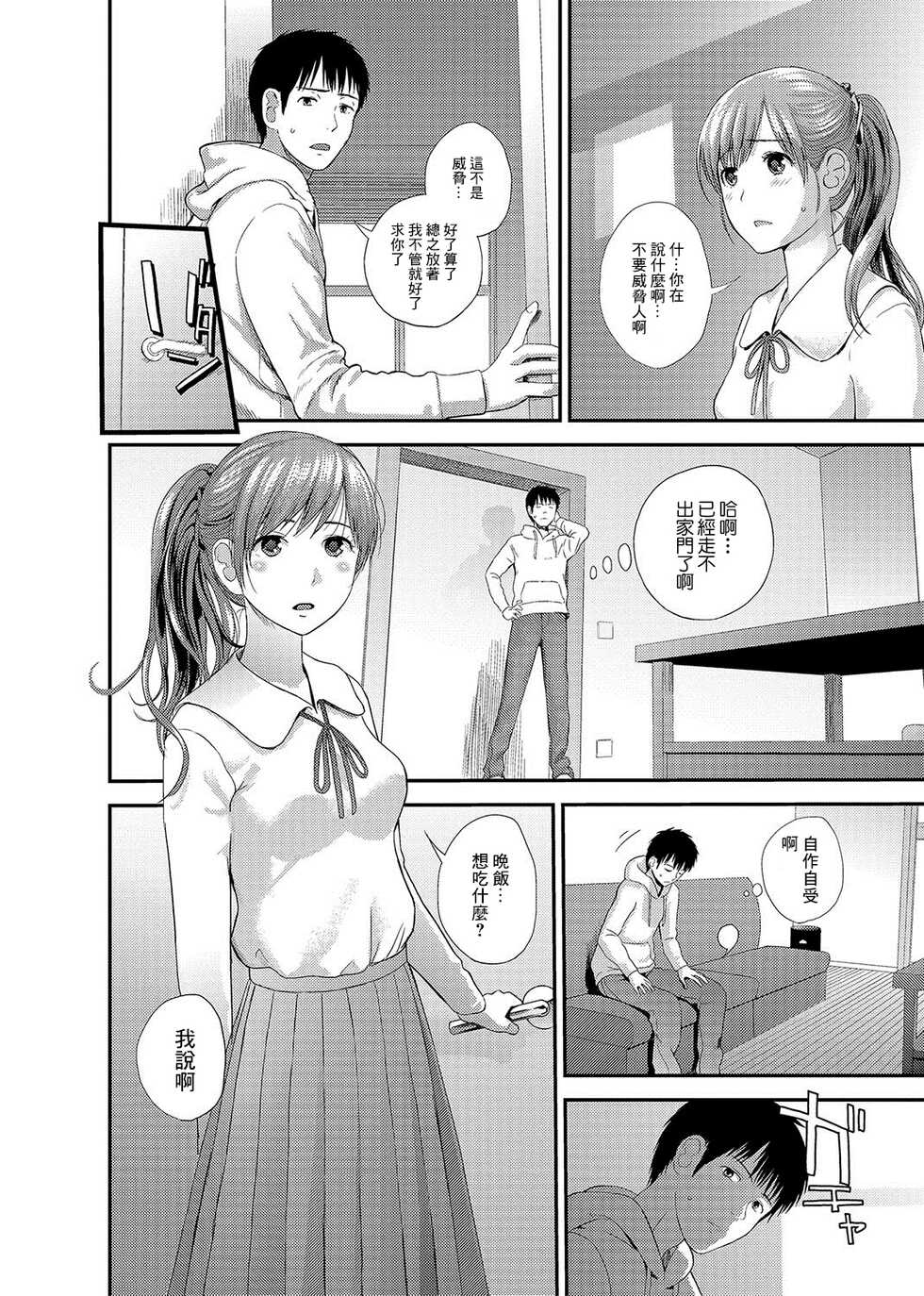 [Yoshida Tobio] Syster Review Kouhen (COMIC JSCK Vol. 11) [Chinese] [Digital] - Page 6