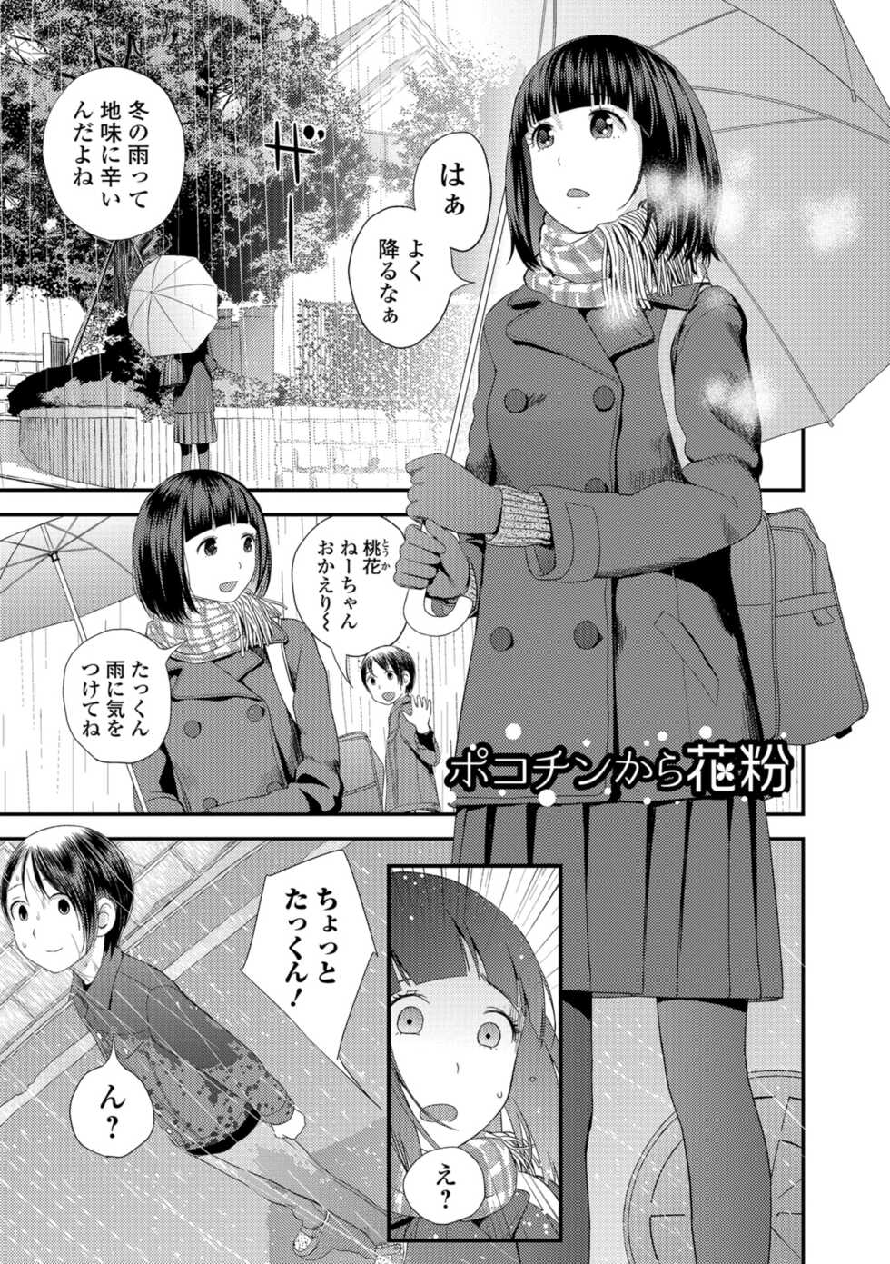 [Yoshida Tobio] Onee-chan to no Himegoto ~Ireru Toko Wakaru?~ [Digital] - Page 33