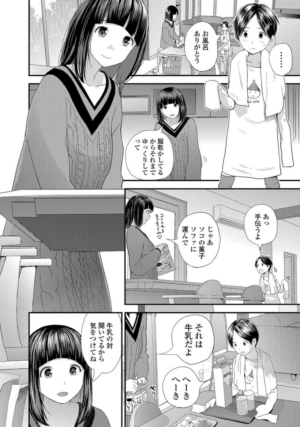 [Yoshida Tobio] Onee-chan to no Himegoto ~Ireru Toko Wakaru?~ [Digital] - Page 34